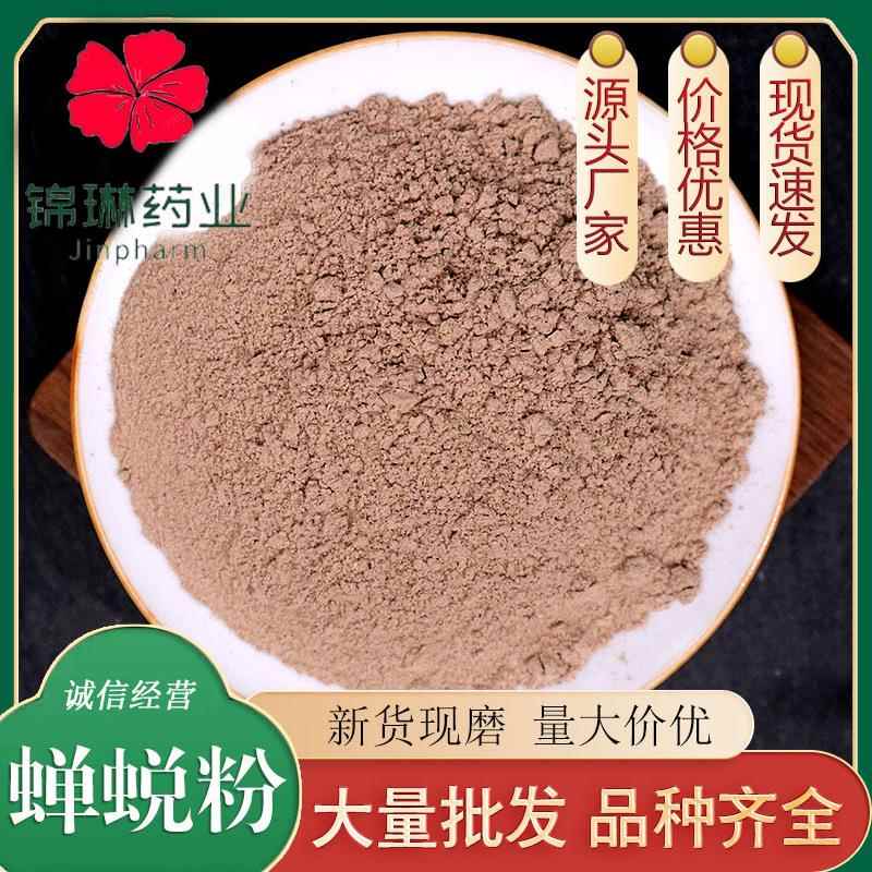 蝉蜕粉破壁超细粉高品质蝉衣粉 虫退 爬了猴壳 500克 包邮