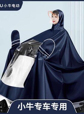 小牛电动车专用雨衣B0B2G0G3F0F2F400C3G400tU+UQiMQi+NQiN1s雨披