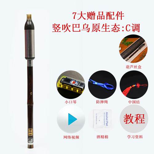 高档巴竖吹乌降b调c乌调横吹巴g调f调学生成人初学者入乌门紫竹巴