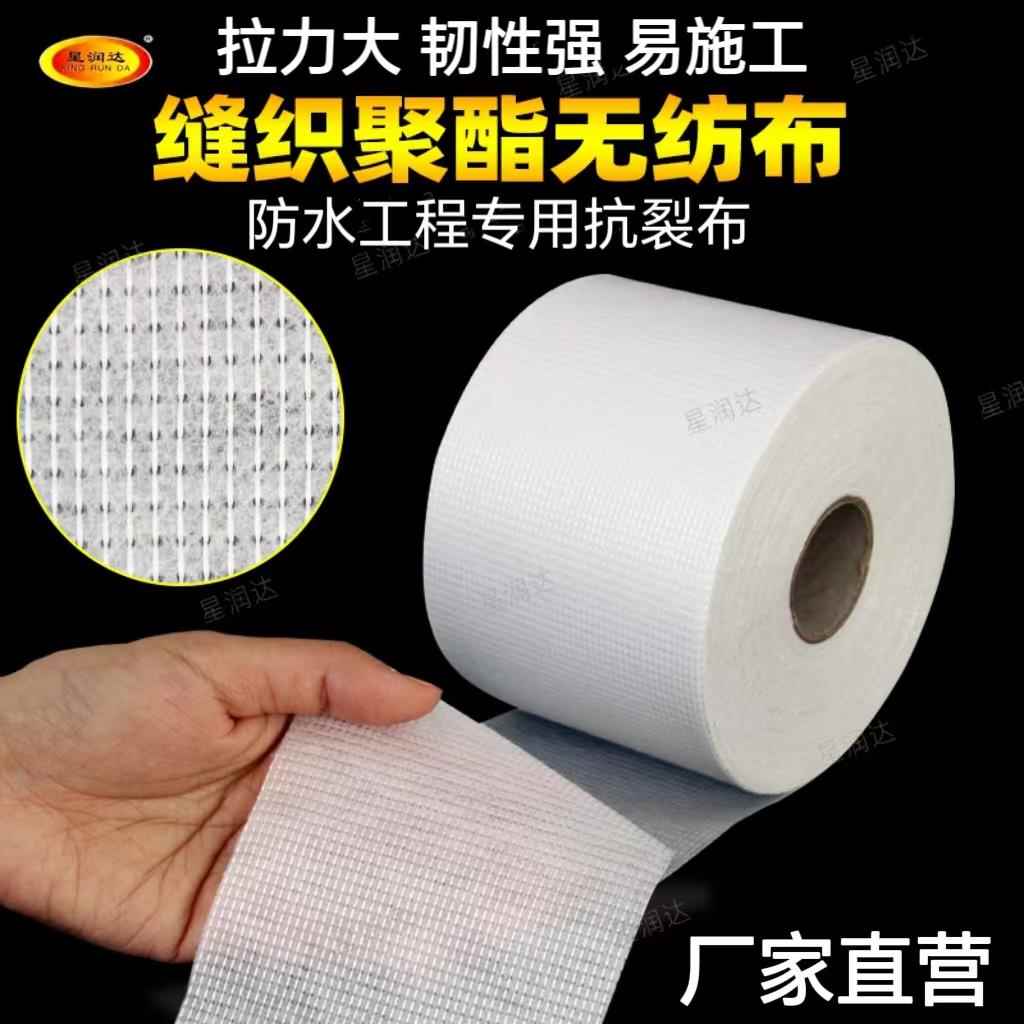 加厚聚酯无纺布防水补漏材料 屋顶卫浴彩钢房顶专用抗裂防水布