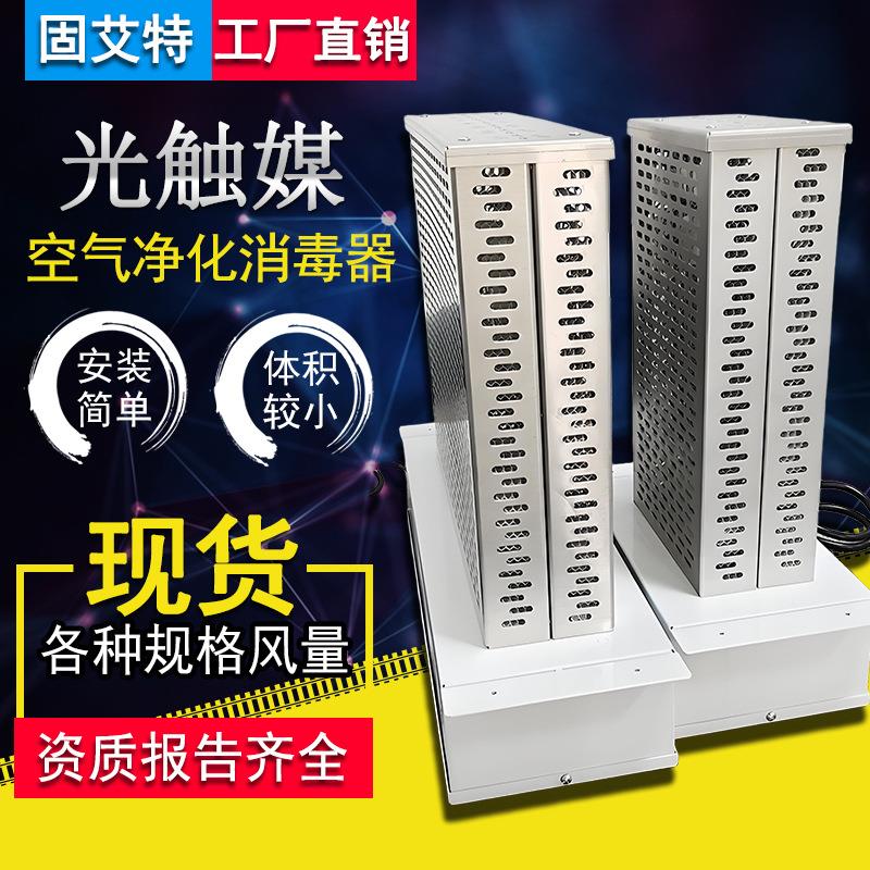 隔油间风管式uv光解除臭装置中央空调系统光触媒空气净化消毒器