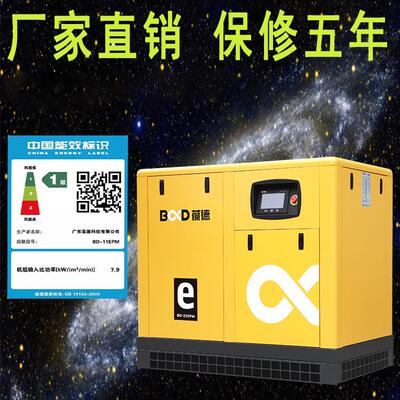 厂家葆德永磁变频螺杆式空压机152237KW空气压缩机55千瓦
