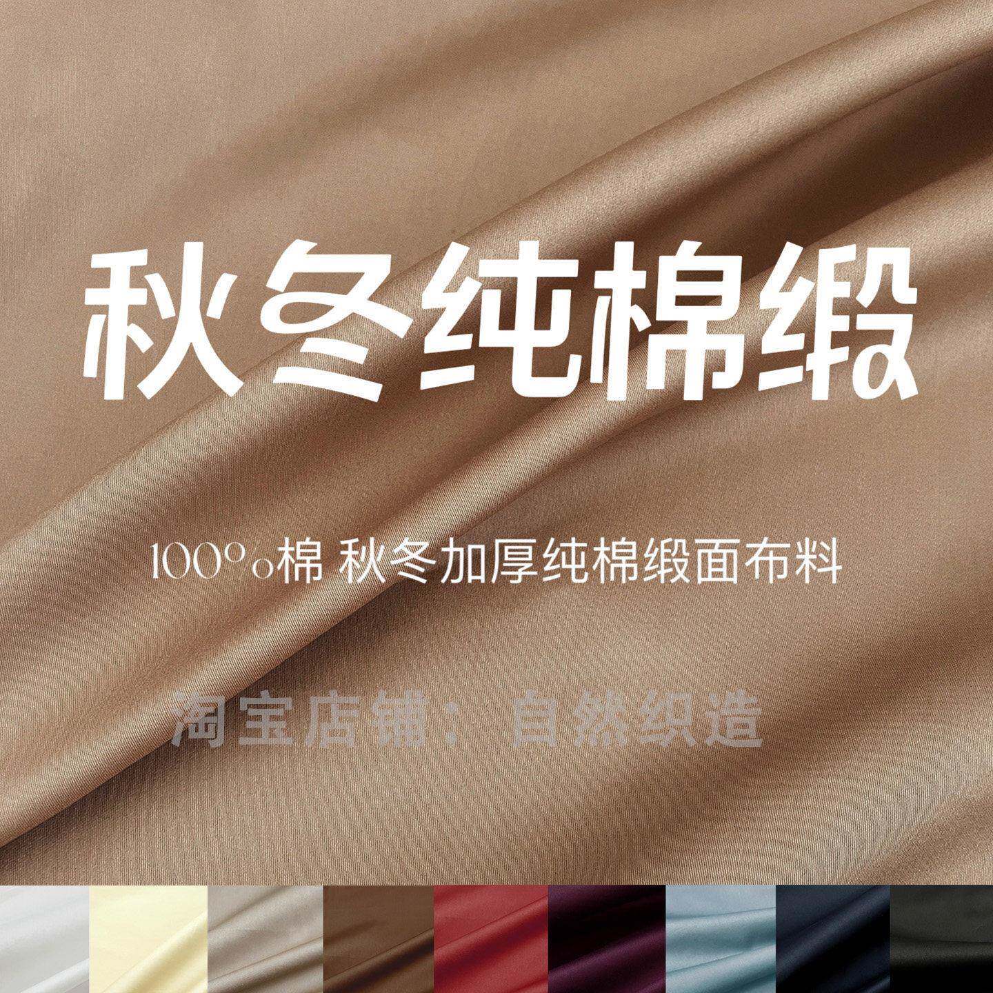 秋冬纯棉布料宋锦香云纱高档专用里布里衬布内里衬布料衬衫服装面