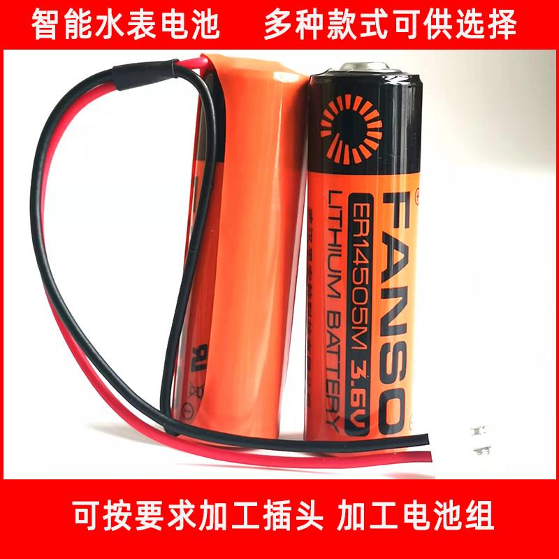 孚安特ER14505M仪水表热量表巡更棒流量计温控器5号3.6V锂电池组