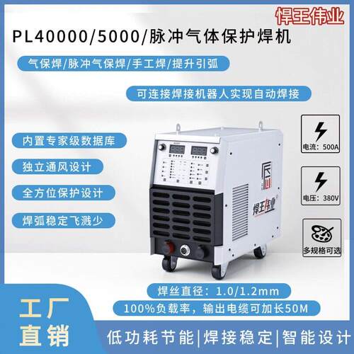 PL4000/5000连接机器人实现自动焊接380V/400-500A可协同预焊接