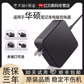 3c认证asus华硕笔记本充电器电脑电源适配器，充电线19v20vtypec适用天选飞行堡垒roga豆无畏电源线