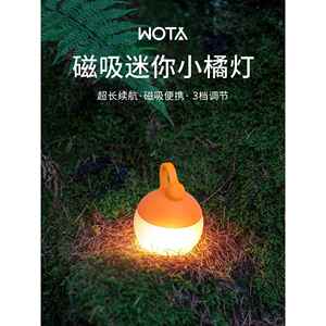 WOTA沃它户外露营灯LED磁扣迷你小橘灯超长续航氛围灯充电灯笼