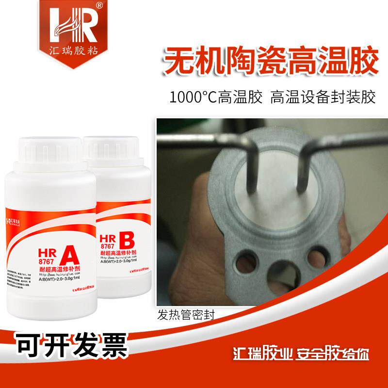汇瑞8767耐1000度高温胶水 粘金属陶瓷石墨石英不碳化无机高温胶