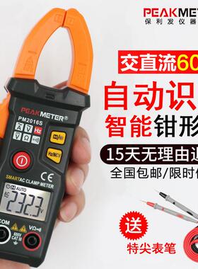 华谊PM2016S全自动数字钳形表万用表智能高精度防烧钳型表电流表