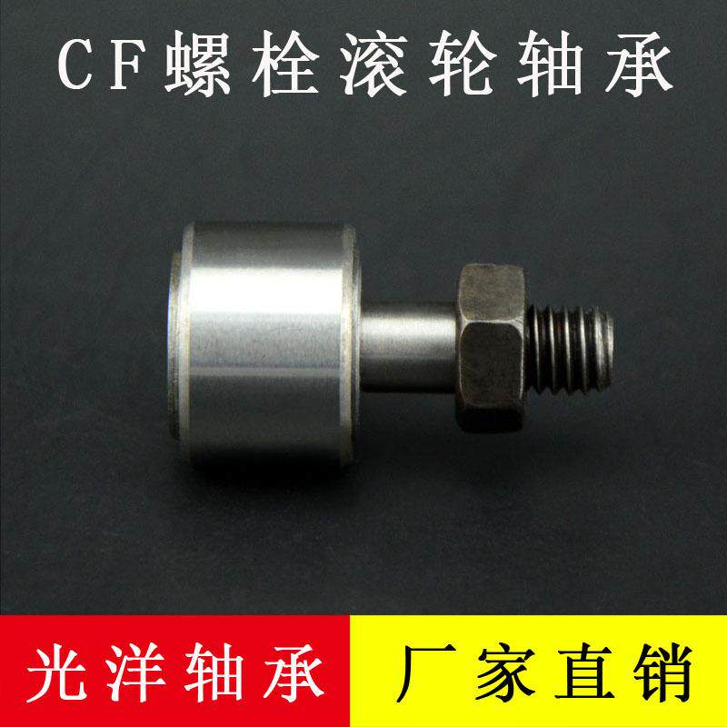 螺栓型轨迹滚轮滚针轴承 CF24 外径(62mm)