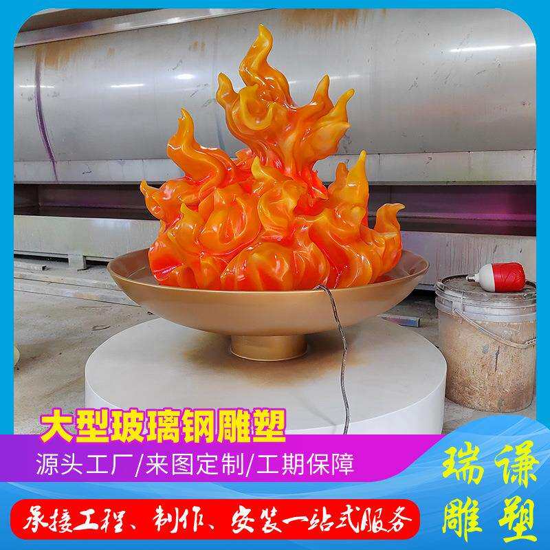 玻璃钢雕塑大型摆件工艺品装饰小品美陈可发光火盆玻璃钢雕塑摆件