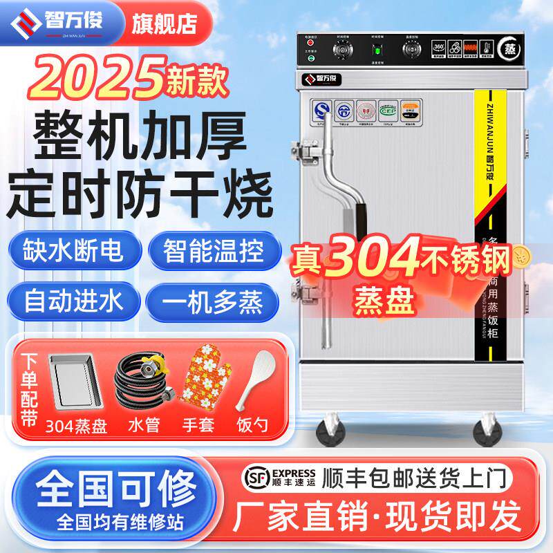 工程款蒸饭柜商用电蒸箱大小型米饭馒头机食堂燃气蒸柜自动蒸饭车