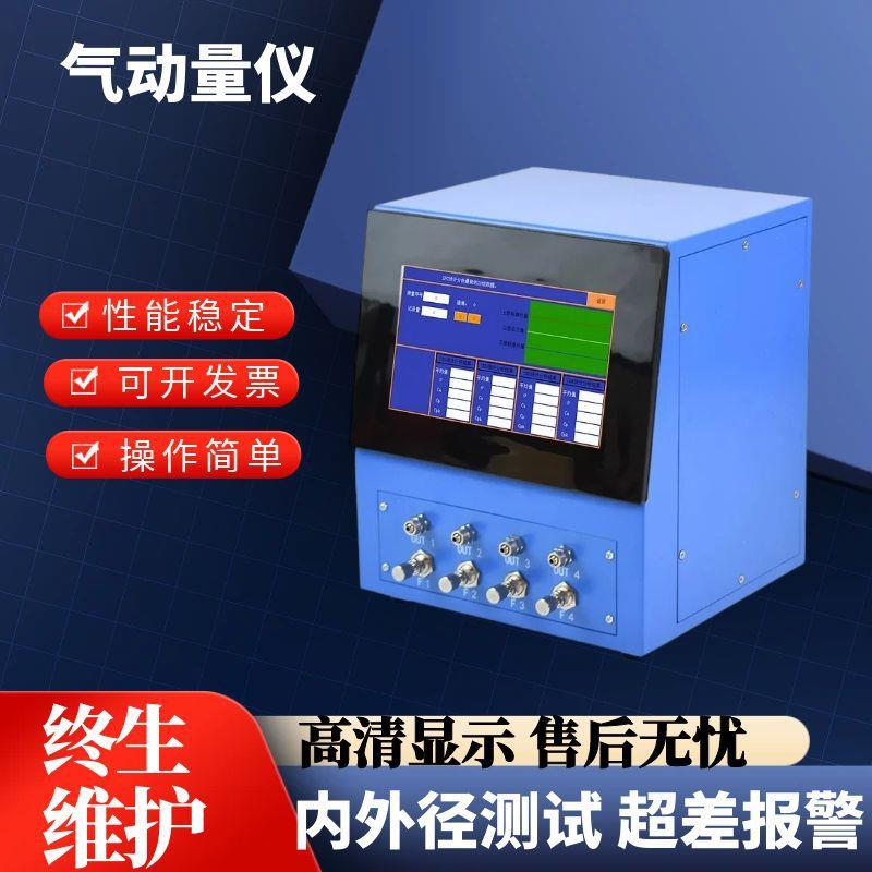 气动量仪测头空气过滤器滤芯触摸屏内外径通盲孔圆度测量精密