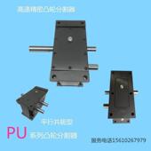 平行共轭凸轮分割器 精密间歇定位自锁质保两年美创机械