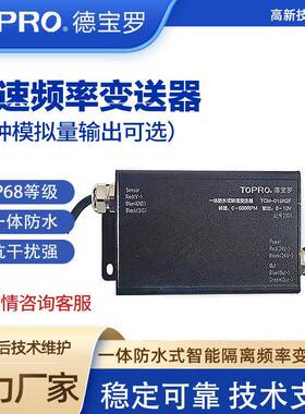 智能隔离频率变送器频率防水NPNPNP频率信号转换模拟量频率变送器