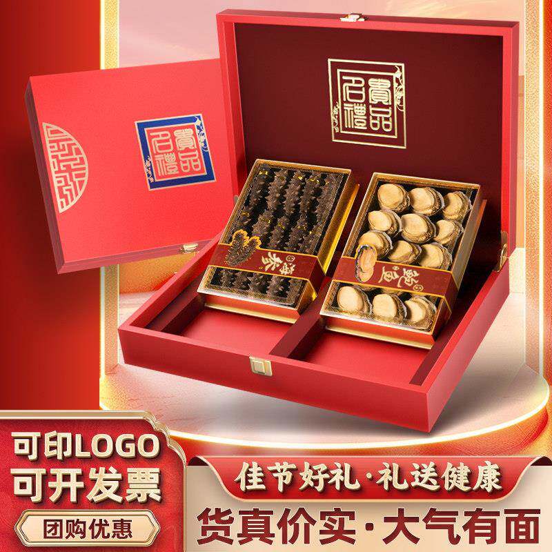 过年年货节礼品实用礼物高档海参鲍鱼礼盒花胶人参干货送长辈领导