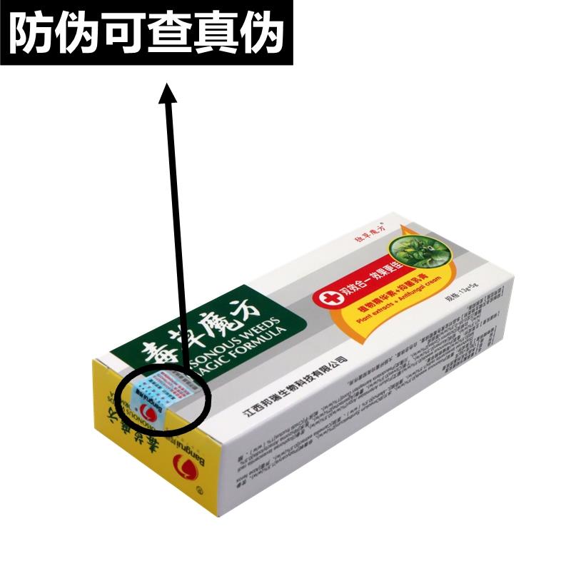 邦多芙毒草魔方乳膏软膏 邦多肤毒草魔方草本软膏正品