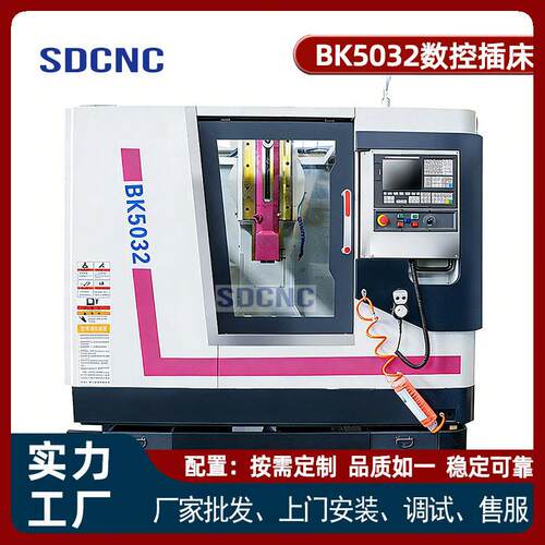 BK5032 数控插床 轴类法兰花键开槽机 齿轮配件专业深加工插床