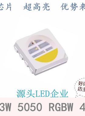 脚红绿蓝白HLU550RGBW80.3W4色光二极管LE发D贴0片灯珠超高亮
