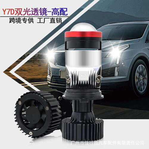 Y7D汽车led大灯 双光透镜超亮h4远近一体车灯改装汽车led大灯