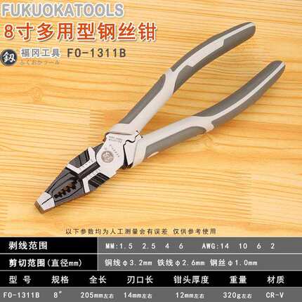 釰福冈多功能钢丝钳8寸剥线钳电工老虎钳子FO-1311B手动五金工具