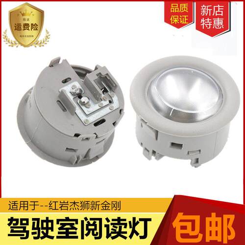 红岩新金刚M500原厂杰狮C100新金刚C500驾驶室内顶灯阅读灯圆灯