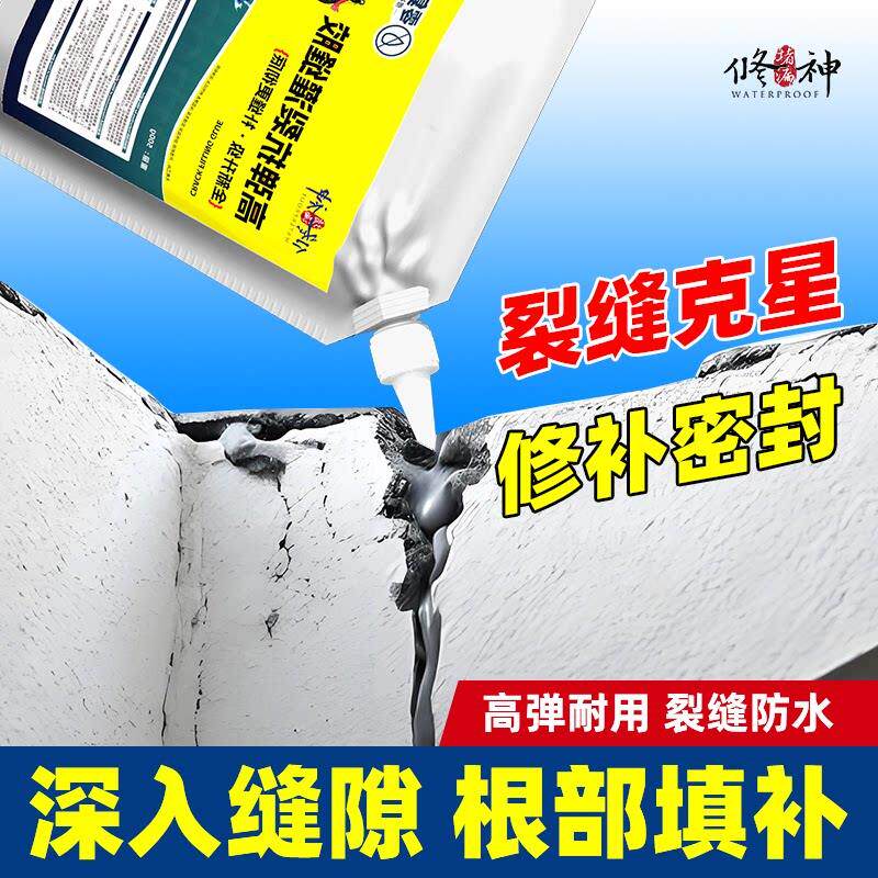 速干聚脲灌缝胶防水胶补漏裂缝渗水堵漏王屋顶墙体水泥修补填缝剂