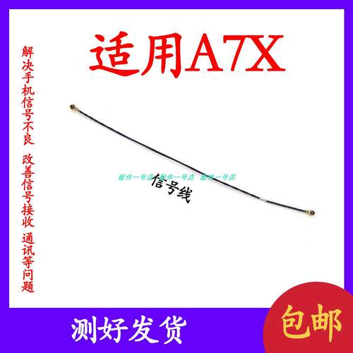 适用OPPO A7x天线信号线OPPOA7 X天线手机射频信号线连接线同轴线