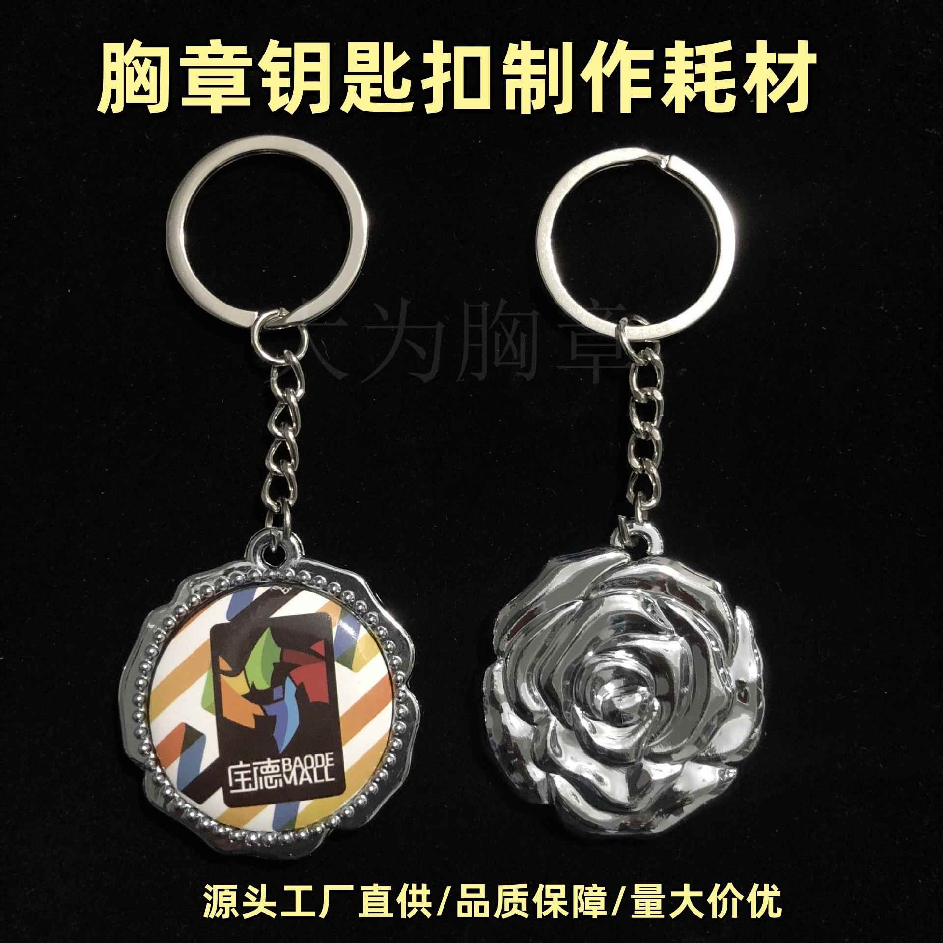 流行银色玫瑰花钥匙扣电镀胸章钥匙扣胸章钥匙扣制作个性照片扣