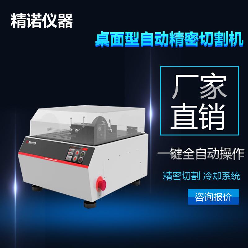 桌面型自动精密切割机全自动金相切割机金相试样切割机