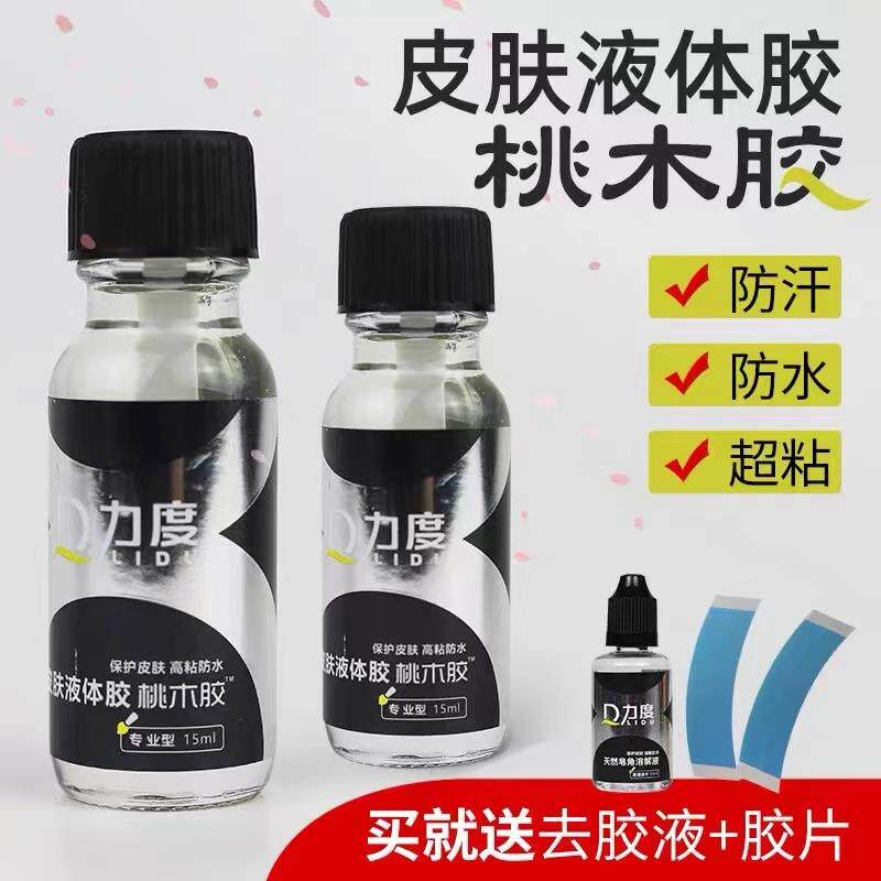 假发专用胶水皮肤液体胶演出义乳义耳影视化妆胶蕾丝头套超粘防水