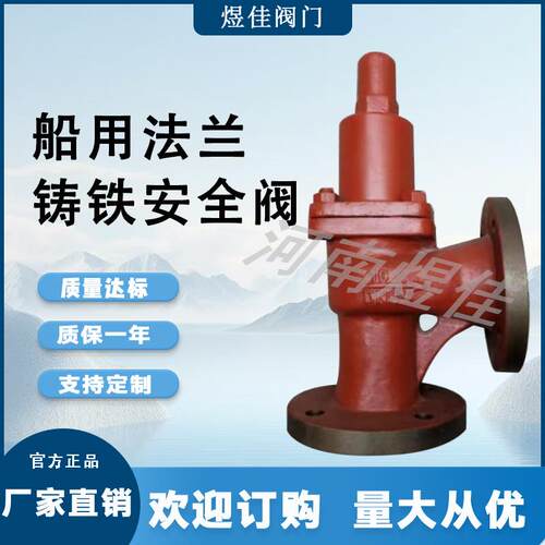 厂家供应铸铁材质CB04-1992船用法兰式铸铁直角安全阀