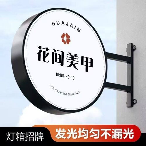 圆形灯箱广告牌侧挂门口圆灯牌挂墙式美甲美睫发光侧招牌门头双面
