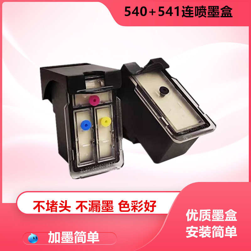 适用645黑色646彩色 MG2560 TS3160 3166打印机连喷墨盒加墨