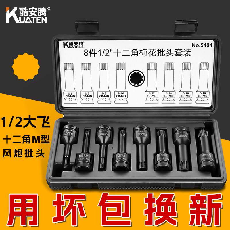 酷安腾S2大飞十二角梅花旋具套筒批头加长电动起子风动套筒头套装