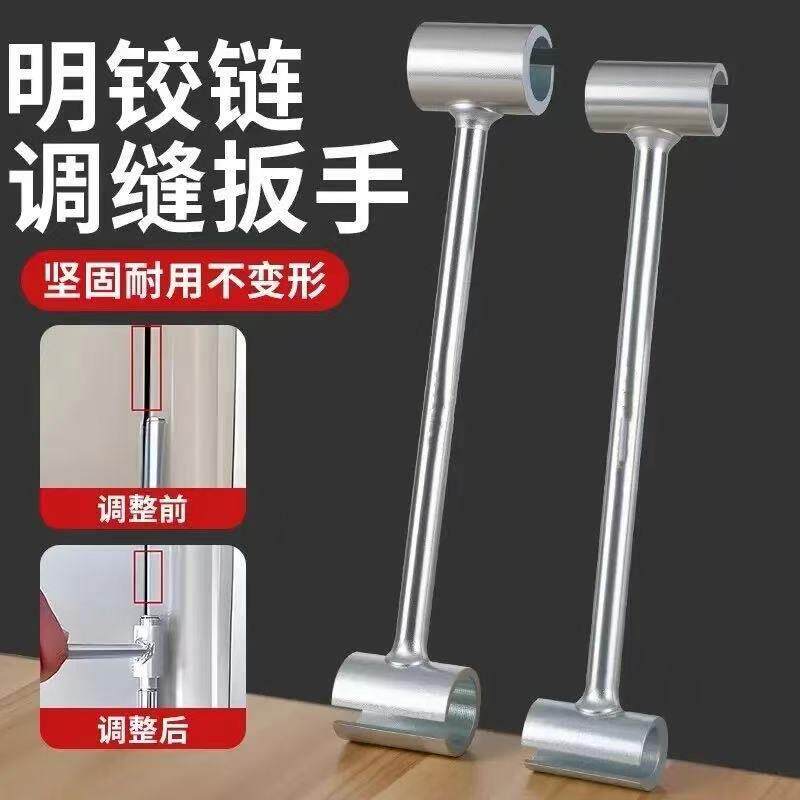 下单立减50】调缝扳手调节门缝明铰链门窗修门安装工具防盗门A1