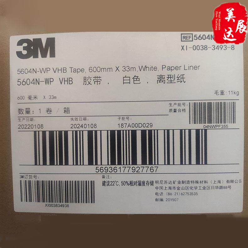 现货3M5604N-WP灰色泡棉VHB双面胶带 蓝字白纸散料分切 模切冲形
