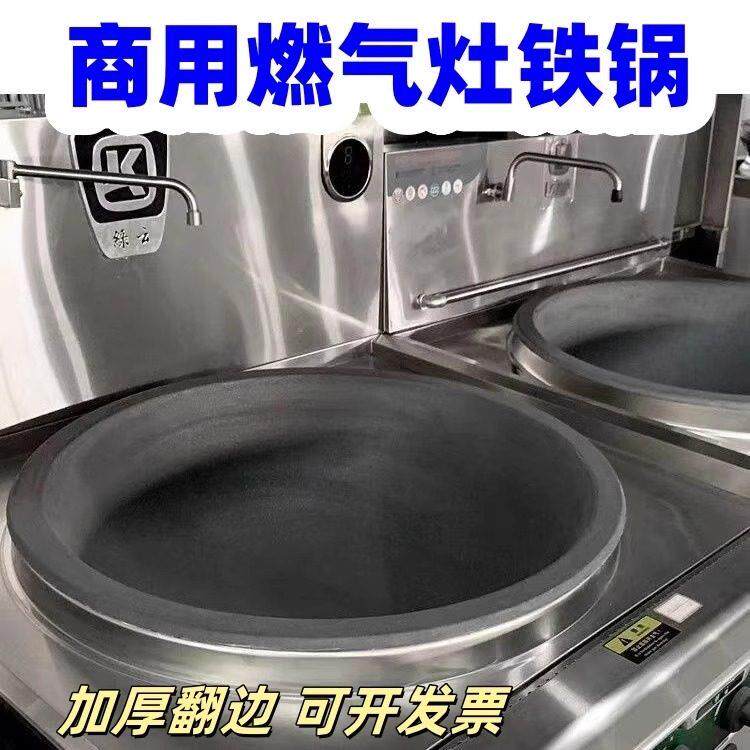 商用卷边铸铁锅卷边生铁加厚大号锅瓦斯炉专用学校食堂大锅灶商用
