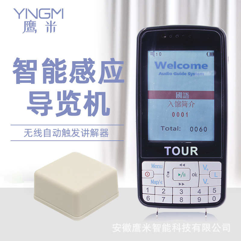 鹰米007B 导游讲解器博物馆参观景区讲解语音讲解系统自助讲解器