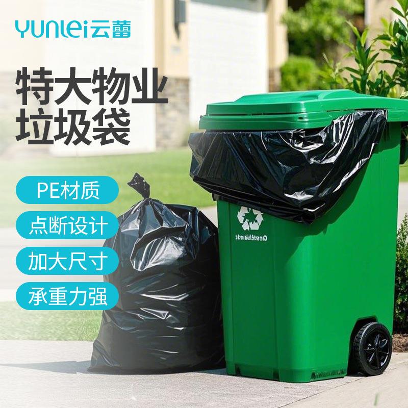 云蕾特大号商用垃圾袋 加厚加大号餐饮120x140大型物业黑色塑料拉