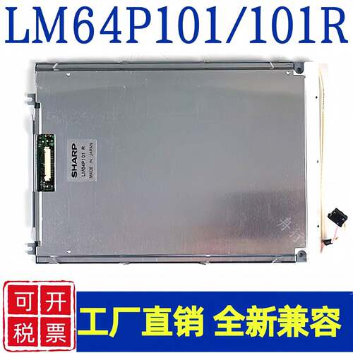 全新发那科7.2寸LM64P101 LM64P101R LM64P30/P30R LM64P10液晶屏