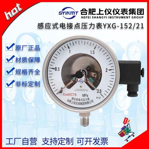 合肥上仪仪表集团YXG-152B/21防爆感应式电接点压力表304P+F开关