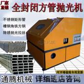 自动方管抛光机四面方管除锈机方钢角铁除锈打磨机槽钢扁铁除锈抛