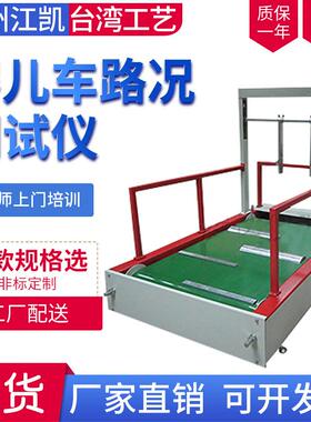 婴儿车路况测试仪婴儿车动态耐用性试验机