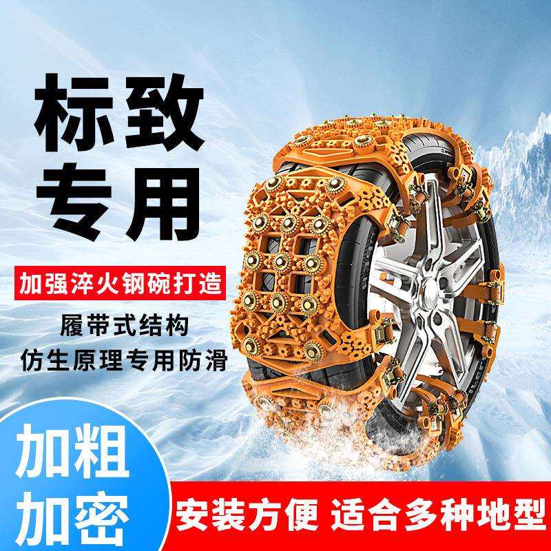 标致508汽车轮胎防滑链408 307 301 308 206 207雪地车轮冬季应急