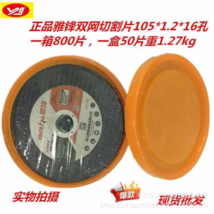 磨机*106雅磨片树脂小牌1*锋切片角网双16切割片不锈钢.绿色切2
