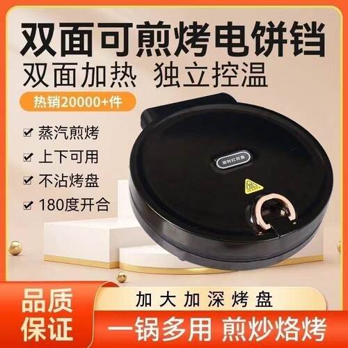 电饼铛韩式双面加热电烤盘悬浮式多功能不粘烙饼锅薄饼机烤盘
