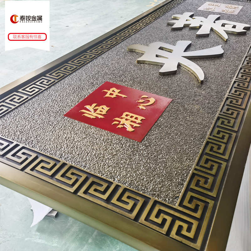 泰铵不锈钢仿古牌匾高档住宅小区开业牌匾新中式金属门头招牌制定