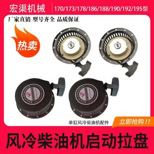 单缸风冷柴油机拉线手拉盘总成农用微耕机农业旋耕机械耕地机配件
