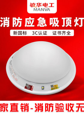 敏华消防应急吸顶灯自带电池走廊吸顶灯人体声控圆形感应吸顶灯